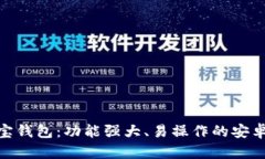 探索购宝钱包：功能强大