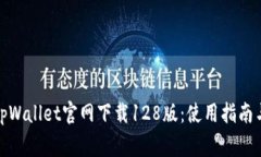 : 全方位解析tpWallet官网下