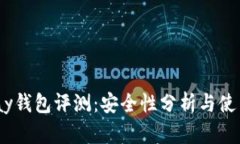 988pay钱包评测：安全性分