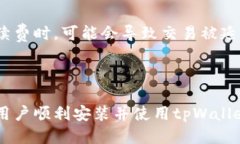中本聪tpWallet安装指南中本