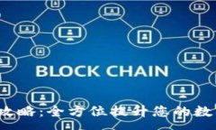 :tpWallet 同步攻略：全方位