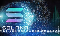 冷链钱包靠谱吗？详解冷