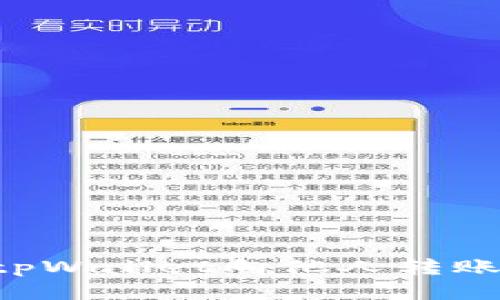 如何通过tpWallet向他人转账：详细指南
