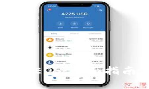 TPWallet转账开通EOS：全面指南与常见问题解答