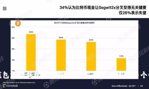 优质冷钱包定制钱包的选择指南：安全性、实用性与个性化设计