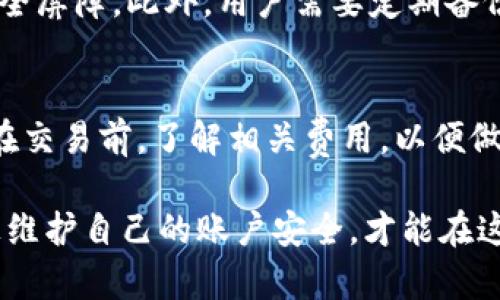 biao ti适合在im钱包中存储的主流数字货币及其优势/biao ti

im钱包, 数字货币, 主流币, 钱包安全/guanjianci

在数字货币日益普及的今天，选择一个合适的钱包存储自己的资产变得尤为重要。IM钱包作为一种新兴的数字货币钱包，吸引了不少用户的关注。本文将深入探讨IM钱包的特点，并介绍适合存储在IM钱包中的主流币种，分析它们的优势以及在使用时需要注意的事项，确保用户的资产安全性与便捷性。

IM钱包的特点与优势
IM钱包是一款为用户提供安全、便捷的数字资产管理工具。它的主要特点和优势包括：
ul
    listrong安全性高/strong：IM钱包采用先进的安全技术，如多重签名和冷热钱包分离，有效保护用户的私钥和资产安全。/li
    listrong易于使用/strong：IM钱包拥有友好的用户界面，适合新手和有经验的用户，提供简单的操作步骤，帮助用户快速上手。/li
    listrong支持多种币种/strong：IM钱包支持多种主流数字货币，用户可以在一个平台上轻松管理不同的资产。/li
    listrong实时更新/strong：IM钱包会获得最新的市场数据，用户可以实时查看自己持有币种的行情，便于决策。/li
/ul

IM钱包支持的主流币种
IM钱包支持多种数字货币，这里列出一些主流币种及其特点：

h4比特币（BTC）/h4
比特币是最早也是最知名的数字货币，它拥有广泛的市场认可度和流动性。作为数字货币的“黄金”，比特币主要被用作价值储存和交易媒介。存储比特币在IM钱包中安全稳定，适合长期投资。

h4以太坊（ETH）/h4
以太坊是第二大数字货币，以其智能合约功能著称。它不仅可以用作货币交易，还能够支持去中心化应用（DApps）的开发。将以太坊放入IM钱包中，可以享受方便的存取和安全的资产管理。

h4Ripple（XRP）/h4
Ripple（XRP）以其快速的交易速度和低交易费用而受到青睐，主要用于跨境支付。IM钱包支持Ripple，用户可以在IM钱包中轻松进行Ripple的存储和交易，享受便捷的支付体验。

h4Tether（USDT）/h4
Tether（USDT）是一种稳定币，旨在保持与美元的1:1价值。它为用户提供了在波动市场中维持价值的工具，IM钱包支持USDT存储，方便用户在进行交易时保持流动性。

IM钱包的安全性分析
选择IM钱包的用户对其安全性非常关注。IM钱包的安全措施主要包括：
ul
    listrong私钥管理/strong：IM钱包采用用户本地保存私钥的方式，降低了因平台被黑客攻击而导致资产流失的风险。/li
    listrong多重签名/strong：通过多重签名技术，用户可以设定不同的安全控制，提高了对账户的保护。/li
    listrong定期安全审查/strong：IM钱包团队定期对系统进行安全审查和漏洞挖掘，确保用户的资产在平台上安全。/li
/ul

IM钱包的使用技巧与建议
为了更好地使用IM钱包，以下是一些小技巧和建议：
ul
    listrong定期备份/strong：用户应定期备份自己的钱包数据和私钥，以防因手机丢失或故障而导致资产无法找回。/li
    listrong保持软件更新/strong：及时更新IM钱包到最新版本，以确保享有最新的安全功能和系统稳定性。/li
    listrong避免在公共Wi-Fi上操作/strong：在使用钱包时，建议避免在不安全的公共网络下进行登录或交易，以保障账户安全。/li
/ul

常见问题解答

h4IM钱包如何确保用户的隐私安全？/h4
IM钱包在用户隐私安全方面采取了一系列措施。首先，所有的用户信息都是加密存储的，只有用户本人才能访问。其次，IM钱包不对外共享用户的交易记录和资金情况。此外，用户本人的私钥也由其自行保管，IM钱包不具备访问用户私钥的权限，确保了用户的隐私。
另外，IM钱包还实施了严格的身份验证机制，不会随意传递用户的信息，以此来进一步保护用户的隐私安全。

h4IM钱包支持哪些交易方式？/h4
IM钱包支持多种交易方式，包括法币交易、币币交易以及跨链交易等。用户可以通过IM钱包方便地进行这些分类的交易，平台将致力于为用户提供流畅的交易体验。具体而言，法币交易支持用户使用当地货币直接购买数字货币，而币币交易则允许用户在不同的数字货币之间进行转换，甚至能够进行一定比例的手续费折扣。跨链交易则是IM钱包的一大亮点，它允许用户在不同的区块链网络间自由转账，大大提高了资产流动性和操作便捷性。

h4如何提高IM钱包的安全性？/h4
提高IM钱包安全性可以从多个方面入手。首先，用户应当选择强密码并定期更换，避免使用容易被猜测的组合。其次，在开启IM钱包的双因素认证（2FA）后，只有经过验证的设备才能进行登录，增加了一层安全屏障。此外，用户需要定期备份钱包数据与私钥信息，在出现意外情况如手机丢失后能尽快恢复钱包。最后，还需经常关注IM钱包的安全公告和更新，以便及时了解新出现的安全隐患和漏洞。

h4IM钱包的使用是否需要支付费用？/h4
IM钱包在使用过程中会涉及到一些费用，其中包括转账手续费、交易费用等。这些费用的具体标准通常取决于交易的网络拥挤程度和币种种类。用户在进行交易时，不同币种的手续费会有所差异，因此建议在交易前，了解相关费用，以便做出合理的资金安排。同时，IM钱包会提供详细的费用说明，让用户清楚每一笔交易的花费。

总结起来，IM钱包作为一款安全、实用且功能丰富的数字货币管理工具，支持多种主流币种，为用户提供了良好的使用体验。尽管选择IM钱包存储资产具有诸多优势，用户仍需不断学习相关的安全知识，积极维护自己的账户安全，才能在这个新的数字货币时代中把握机遇，稳步前行。