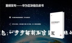  欧意转TP钱包：一步步解