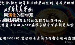 DCEP是冷钱包吗  数字货币