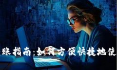 tpWallet二维码转账指南：如