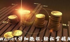 中本聪提币到tpWallet详细教