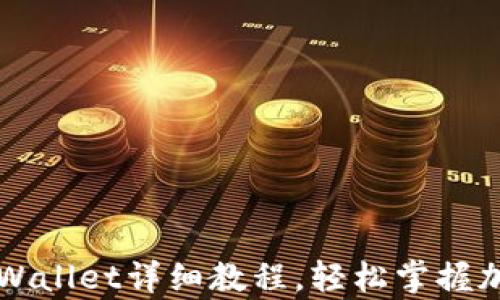 
中本聪提币到tpWallet详细教程，轻松掌握加密货币转移技巧