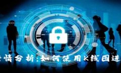 tpWallet行情分析：如何使用