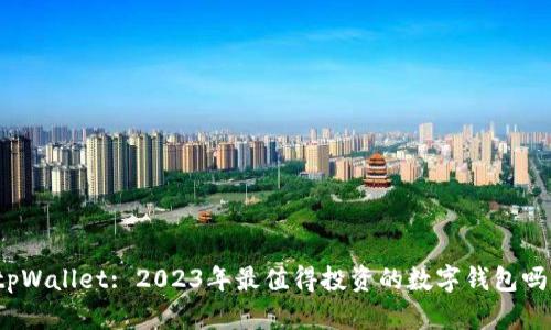 tpWallet: 2023年最值得投资的数字钱包吗？