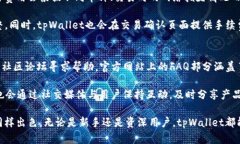 tpWallet钱包界面详解：安全