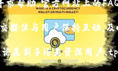 tpWallet钱包界面详解：安全性、功能及使用体验
tpWallet, 数字钱包, 区块链, 安全性/guanjianci

随着区块链技术的迅猛发展，越来越多的人开始接触和使用数字钱包。tpWallet作为一款新兴的数字钱包，针对用户的需求进行了深度，提供了安全便捷的数字资产管理体验。在本文中，我们将详细介绍tpWallet的钱包界面、其功能及其在使用过程中的安全性等多个方面。

tpWallet钱包界面概述
tpWallet钱包界面设计简洁直观，旨在提供用户友好的体验。用户在打开应用后，即可看到主要的资产页面。在这个页面上，用户可以快速查看自己的数字资产余额，支持多种数字货币的显示。tpWallet支持的资产种类包括比特币、以太坊、USDT等，同时也允许用户添加其他区块链资产。

在资产页面的下方，用户能够找到“转账”、“接收”以及“交易记录”等功能按钮。转账功能允许用户轻松发送资产到其他地址，而接收功能则提供了二维码和地址两种方式，方便他人向用户转账。交易记录页面则提供了详细的交易历史，让用户随时能够追踪自己的资产流动。

tpWallet的功能亮点
tpWallet不仅仅是一个简单的钱包，它还整合了多个实用功能，以满足使用者的不同需求。其中包括但不限于：

ul
    listrong跨链资产支持/strong：用户可以在不同的区块链之间轻松地转移资产，提升了资产管理的灵活性。/li
    listrong安全保障机制/strong：tpWallet采用了多重加密技术，确保用户资产的安全性，用户可以通过设置二次验证来进一步保护账户。/li
    listrong内置交易平台/strong：用户可直接在钱包内进行数字资产的交换，无需跳转到其他交易所，让交易更加便捷。/li
    listrong社区支持功能/strong：tpWallet为用户提供了与社区互动的机会，用户可以获取最新的行业动态和产品更新。/li
/ul

tpWallet的安全性解析
数字资产的安全性始终是用户最为关心的问题，而tpWallet具备了多重的安全保障措施。该平台采用了行业领先的加密技术，确保用户私钥不会被泄露。此外，tpWallet还支持冷钱包存储功能，使得大部分资产可以离线存储，降低了在线攻击的风险。

此外，tpWallet还支持用户自定义的安全设置，用户可以设置复杂的密码、启用生物识别等多重身份验证选项，从而进一步增强账户的安全性。借助这些安全特性，用户可以放心地进行交易，避免了因安全性不足而造成的资产损失。

tpWallet的使用体验
对于普通用户而言，使用体验至关重要。tpWallet在用户体验方面下了很大功夫，界面设计注重，新手用户通过简单的引导就能快速上手。无论是转账、接收还是查看交易记录，都可以在几次点击内完成，极大提高了用户的操作效率。

此外，tpWallet还提供了详细的使用指南和常见问题解答，帮助用户在遇到问题时能够找到解决方案。用户社区也能为新手提供支持，及时解答各种疑问。通过这些措施，tpWallet在用户体验上树立了良好的口碑。

相关问题解答

1. tpWallet支持哪些数字货币？
tpWallet是一款多币种支持的数字钱包，用户可以在钱包中管理多种数字资产。主要支持的数字货币包括比特币（BTC）、以太坊（ETH）、瑞波币（XRP）、莱特币（LTC）、以及各种基于ERC-20标准的代币（如USDT等）。此外，tpWallet还支持一些新兴的区块链项目，为用户提供了更多的选择。

为了适应市场的变化，tpWallet团队也在不断跟进和添加新的数字货币支持。用户在使用过程中，可以在设置中找到当前支持的所有数字资产列表，方便选择和管理。无论是长期投资还是短期交易，tpWallet都能满足不同用户的需求。

2. 如何安装和注册tpWallet？
安装和注册tpWallet的过程非常简单。首先，用户需要前往手机的应用商店（如苹果 App Store 或 Google Play Store）搜索“tpWallet”并下载安装。安装完成后，打开应用，用户将看到注册和登录的选项。

用户首次使用时需要进行注册。在填写注册信息时，系统将要求输入有效的手机号码或邮件地址，并设置安全密码。为了加强安全性，tpWallet还会发送一封验证邮件或短信，用户需按照提示进行验证。注册成功后，用户便可直接使用tpWallet进行资产管理。

重要的是，用户在创建新的钱包时需牢记备份助记词，这是一串用于恢复钱包的字符串。切勿轻易分享自己的助记词，因为它直接关系到用户的资金安全。

3. tpWallet的交易费用如何？
每次资产转账或交易都不免会产生一定的手续费，而tpWallet的收费标准相对市场上其它数字钱包还是较为友好。具体的交易费用会根据不同币种、交易时的网络拥堵情况而有所差异。一般来说，比特币和以太坊在交易高峰期的手续费会稍高，而其他小币在网络较为通畅的时段则可能免费或微收费。

用户在进行交易时可以自行选择手续费，一般来说，手续费越高，交易确认速度越快。因此，用户可根据需求和实际情况自行调整。同时，tpWallet也会在交易确认页面提供手续费的透明化说明，用户可以清晰地看到每笔交易的费用情况，以便于做出合理的决策。

4. tpWallet的客户支持如何？
tpWallet重视用户的使用体验，提供多渠道的客户支持。用户在使用过程中如果遇到任何问题，可以通过官方网站、社交媒体或社区论坛寻求帮助。官方网站上的FAQ部分涵盖了常见问题，并提供了详细的解答，方便用户自助查找解决方案。

如果在官方网站找不到答案，用户还可以通过邮件联系tpWallet的客户服务团队，并将在24小时内得到回复。此外，tpWallet也会通过社交媒体与用户保持互动，及时分享产品更新和行业动态。这种高效的客户支持能够帮助用户应对各种问题，让他们在使用tpWallet的过程中获得更好的体验。

通过以上对tpWallet的深入解析，我们可以看到其不仅在功能和安全性上有着优秀的表现，而且在用户体验和客户支持方面同样出色。无论是新手还是资深用户，tpWallet都能为其提供便利和保障，成为数字资产管理的理想选择。