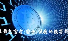 探索K豆钱包官方：安全、