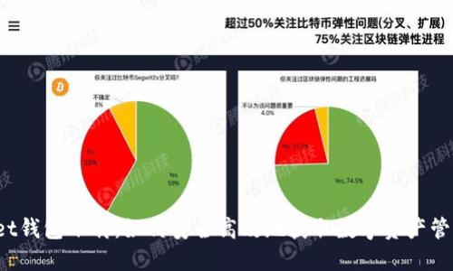 Bitkeet钱包下载：如何安全高效地获取数字资产管理工具