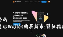 思考一个的  如何通过tp