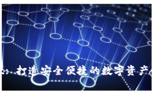 tpWallet: 打造安全便捷的数字资产管理工具