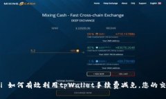 biao ti 如何有效利用tpWal