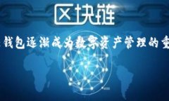 信任钱包是指一种基于区
