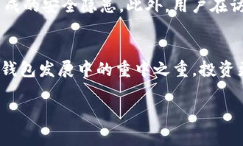 bk钱包在各个国家和地区的加密货币和区块链应用中都被广泛使用。一般情况下，bk钱包可以指代一种数字货币钱包，它的具体归属可能并不明显，主要因为不同国家和地区有各自不同的钱包应用以及服务。

如果您要深入探讨bk钱包的源头，可能需要更具体的信息，比如“bk钱包”具体是指哪个品牌或具体的数字钱包应用。许多数字钱包的开发公司通常位于美国、欧洲、亚洲等地，而钱包的使用情况则涉及到全球范围。

如果您能提供更多信息，比如想了解特定的bk钱包服务，或者是想知道它在特定国家的应用情况，我可以提供更详细的内容。

---

以下是有关“BK钱包”的可能相关问题：

什么是BK钱包？它的主要功能是什么？
BK钱包是一种数字钱包，旨在安全存储和管理各种数字资产，包括加密货币和非同质化代币（NFT）。其主要功能包括存储、发送和接收加密货币、支持多种币种、查看资产行情、提供交易所访问接口、与其他区块链应用程序的交互、确保安全性、隐私保护等。BK钱包还可能提供功能如兑换服务和区块链资产管理，帮助用户简化加密货币投资和交易过程。许多BK钱包采用了多重签名技术和私人密钥存储，以保护用户资产的安全。此外，用户可以通过移动设备或桌面设备方便地访问他们的钱包，提高了使用的灵活性和便捷性。

BK钱包在哪些国家和地区受到欢迎？
BK钱包在全球范围内广泛应用，但在一些国家和地区则特别受欢迎。例如，在美国和欧洲，由于区块链技术的普及和加密货币市场的成熟，BK钱包被大量投资者和交易者所使用。尤其是北美和西欧，这些地区的用户对加密货币的接受度较高，BK钱包因此成为一种流行的资产管理工具。亚洲地区，尤其是中国、日本和韩国，BK钱包同样受到欢迎。在这些地区，技术先进且用户基础庞大，加之对数字资产的广泛关注，使得BK钱包在日常支付和投资中发挥着重要作用。此外，拉丁美洲和非洲等新兴市场也在快速发展加密货币市场，BK钱包正逐步进入这些地区的用户视野，为他们提供更便利的数字资产管理服务。

使用BK钱包有哪些风险和注意事项？
虽然BK钱包提供了安全存储和管理数字资产的便利，但仍然存在一定的风险和注意事项。首先，用户需确保其私钥和恢复短语的安全性。如果这些信息泄露，可能会导致资产被盗。其次，选择一个有良好声誉的BK钱包提供商也很重要，因为市场上存在许多不安全的钱包和诈骗项目。用户需注意更新软件版本，以防止已知漏洞造成的安全隐患。此外，用户在访问BK钱包时，应避免使用公共Wi-Fi网络，因为这可能会使自己的资产面临风险。最后，做好资产的分散投资也可以减少风险，避免将所有资产放在一个钱包中，从而提高安全性。

BK钱包未来的发展趋势是什么？
BK钱包未来的发展趋势将受到多个因素的影响。首先，随着区块链技术的不断成熟，BK钱包将面临更多功能性的拓展，比如与去中心化金融（DeFi）的结合，提供更多投资与理财的工具。其次，随着全球加密货币的普及，BK钱包将致力于提供更高的用户体验，包括更友好的界面设计和更简单的操作流程。第三，安全性将继续是BK钱包发展中的重中之重，投资更多的技术来保障用户资产的安全是必然的发展方向。主要包括多重身份验证、生物识别技术等新兴安全技术的引入。此外，政策法规的变化也可能成为影响BK钱包未来发展的一大因素，各国对加密货币的管理政策将直接影响钱包的合规性与用户的使用体验。在此背景下，BK钱包需要及时调整策略，以适应不断变化的市场。 

以上内容仅为简要介绍，若需更详细的内容，请告知。