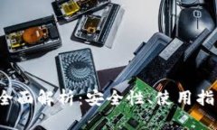 Armory冷钱包全面解析：安