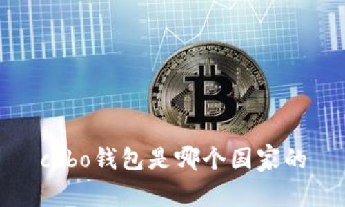 cobo钱包是哪个国家的