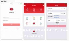 在提供OKCoin的详细介绍和