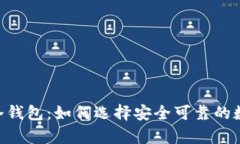 支持EOS扫码签名的冷钱包
