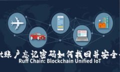 tpWallet账户忘记密码如何找