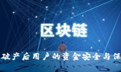 冷钱包公司破产后用户的