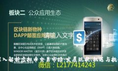 深入解析虚拟币交易市场