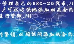   怎样在tpWallet中添加合约