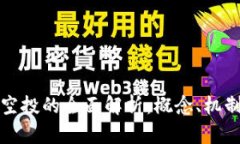 以太坊空投的全面解析：