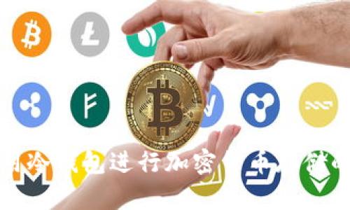 在印尼使用冷钱包进行加密货币存储的全面指南