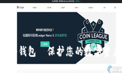 jiaodian秘密冷钱包｜保护您的数字资产的安全之道