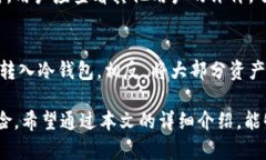 冷钱包app下载官网：保护