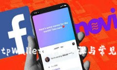 如何注册tpWallet：详细步骤