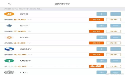 要将PIG代币转移到TPWallet（TP钱包），您可以按照以下步骤进行操作。请注意，步骤可能会随着钱包更新而有所变化，建议您在进行操作时始终参考官方指南。

### 如何将PIG转移到TPWallet