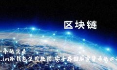 思考一个的优质Token.im冷钱