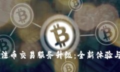 tpWallet法币交易服务升级：