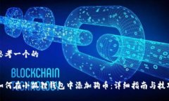 思考一个的如何在小狐狸
