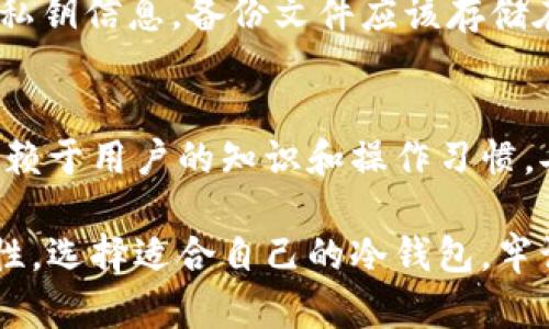 背包冷钱包是哪里人发明的/背包

冷钱包, 数字货币, 区块链, 加密货币/guanjianci

冷钱包的起源与发展
在数字货币大发展的背景下，冷钱包应运而生。冷钱包是用来存储加密货币的一种安全方式，能够有效保护数字资产免受黑客攻击和在线威胁。冷钱包通常脱离互联网，或者以一种极为安全的方式进行管理，确保数字资产的安全。

冷钱包的发明最早可以追溯到比特币的诞生。比特币在2009年推出后，许多人开始意识到，存储数字资产的安全性问题亟待解决。最早的冷钱包形式非常简单，通常是将私钥纸质化，以纸张的形式进行存储。这意味着，用户只需记住或者妥善保管这张纸，就可以安全地存储他们的比特币。

冷钱包的种类
冷钱包不仅仅局限于纸质钱包，还有其他多种形式。如今流行的冷钱包主要包括硬件钱包和离线钱包等。

硬件钱包是一种专用的电子设备，设计用于离线存储加密货币。它们通常具备物理按键和屏幕，通过USB连接计算机，确保安全地进行交易。常见的硬件钱包有Ledger、Trezor等品牌。此外，硬件钱包还具备备份功能，可以将资产安全导出。

离线钱包则是指将私钥存储在完全不连网的环境中，如USB闪存盘或者其他储存介质。用户可以通过在完全离线的计算机上生成和管理私人密钥，以避免被黑客攻击。这种类型的钱包相对复杂，但是对于要求极致安全的用户来说非常值得。

冷钱包的优势与劣势
使用冷钱包的主要优势在于其极高的安全性。由于它不连接互联网，黑客几乎无法以网络方式入侵，极大地降低了资产被攻击的风险。此外，如果用户非常注重隐私，选择冷钱包也是一个不错的选择，因为它没有在线交易记录，从而提高隐私保护。

然而，冷钱包也有其局限性。使用冷钱包时，用户需要承受一定的复杂性。例如，用户必须了解如何生成和备份私钥，确保在丢失或损坏设备时能够找回资产。相较于在线钱包，冷钱包的使用学习曲线更陡峭，因此不适合所有用户。

冷钱包的使用方法与注意事项
在使用冷钱包时，首先要考虑的是私钥的安全性。用户应该确保使用复杂而不容易猜测的密码，并妥善保管。对于纸质钱包，应避免潮湿和光照，以免私钥信息消失。

如果使用硬件钱包，确保从官方渠道购买设备，防止购买到假货。安装完软件后，及时进行安全更新，以应对潜在的安全隐患。此外，妥善备份好所有重要信息，以防硬件损坏造成资产丢失。

常见问题及解答

Q1: 冷钱包和热钱包有什么区别？
冷钱包与热钱包之间的主要区别在于安全性和便利性。热钱包通常在线存储，以便于用户日常交易，它具备极高的便利性，用户可以快速完成交易。但是，由于长期在线，它们的遭受黑客攻击风险更高。

相反，冷钱包则脱离互联网，能够有效保护资产的安全性，防止在线攻击。冷钱包适合长时间持有数字资产的人士，而热钱包则更适合日常交易用户。

Q2: 如何选择适合自己的冷钱包？
选择适合自己的冷钱包首先要考虑安全性。对安全性要求高的用户可以选择硬件钱包，尤其是知名品牌如Ledger和Trezor。其次，用户还应考虑其使用体验，例如界面友好性和学习曲线。如果用户熟悉IT知识，可能更倾向于使用离线钱包，进行更多自定义.

Q3: 冷钱包的私钥丢失了怎么办？
如果冷钱包的私钥丢失，很难找回存储在冷钱包中的资产。这是冷钱包的一个重大缺陷，因此用户需要在使用冷钱包时定期备份私钥信息。备份文件应该存储在安全的地方，一旦发生丢失，备份可以帮助用户恢复。

Q4: 冷钱包安全吗？
冷钱包一般被认为是安全的，尤其在与热钱包相比时，其风险显著降低。冷钱包未连接互联网，难以被黑客攻击。但是，安全性也依赖于用户的知识和操作习惯，妥善管理私钥、备份和使用来自官方渠道的设备等都是必要的安全措施。

总结说，冷钱包作为数字货币的储存方式，拥有其独特的优势与劣势。无论是购买、使用冷钱包都需要仔细研究，并时刻关注安全性。选择适合自己的冷钱包，牢记保护私钥和备份重要信息，是确保数字资产安全的关键。