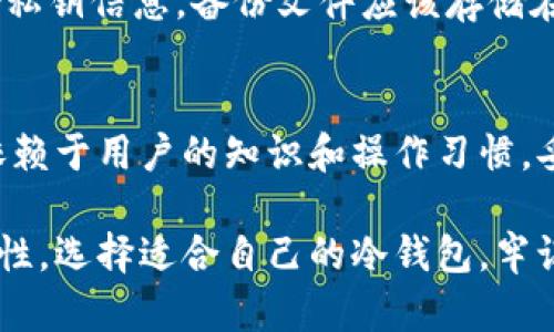 背包冷钱包是哪里人发明的/背包

冷钱包, 数字货币, 区块链, 加密货币/guanjianci

冷钱包的起源与发展
在数字货币大发展的背景下，冷钱包应运而生。冷钱包是用来存储加密货币的一种安全方式，能够有效保护数字资产免受黑客攻击和在线威胁。冷钱包通常脱离互联网，或者以一种极为安全的方式进行管理，确保数字资产的安全。

冷钱包的发明最早可以追溯到比特币的诞生。比特币在2009年推出后，许多人开始意识到，存储数字资产的安全性问题亟待解决。最早的冷钱包形式非常简单，通常是将私钥纸质化，以纸张的形式进行存储。这意味着，用户只需记住或者妥善保管这张纸，就可以安全地存储他们的比特币。

冷钱包的种类
冷钱包不仅仅局限于纸质钱包，还有其他多种形式。如今流行的冷钱包主要包括硬件钱包和离线钱包等。

硬件钱包是一种专用的电子设备，设计用于离线存储加密货币。它们通常具备物理按键和屏幕，通过USB连接计算机，确保安全地进行交易。常见的硬件钱包有Ledger、Trezor等品牌。此外，硬件钱包还具备备份功能，可以将资产安全导出。

离线钱包则是指将私钥存储在完全不连网的环境中，如USB闪存盘或者其他储存介质。用户可以通过在完全离线的计算机上生成和管理私人密钥，以避免被黑客攻击。这种类型的钱包相对复杂，但是对于要求极致安全的用户来说非常值得。

冷钱包的优势与劣势
使用冷钱包的主要优势在于其极高的安全性。由于它不连接互联网，黑客几乎无法以网络方式入侵，极大地降低了资产被攻击的风险。此外，如果用户非常注重隐私，选择冷钱包也是一个不错的选择，因为它没有在线交易记录，从而提高隐私保护。

然而，冷钱包也有其局限性。使用冷钱包时，用户需要承受一定的复杂性。例如，用户必须了解如何生成和备份私钥，确保在丢失或损坏设备时能够找回资产。相较于在线钱包，冷钱包的使用学习曲线更陡峭，因此不适合所有用户。

冷钱包的使用方法与注意事项
在使用冷钱包时，首先要考虑的是私钥的安全性。用户应该确保使用复杂而不容易猜测的密码，并妥善保管。对于纸质钱包，应避免潮湿和光照，以免私钥信息消失。

如果使用硬件钱包，确保从官方渠道购买设备，防止购买到假货。安装完软件后，及时进行安全更新，以应对潜在的安全隐患。此外，妥善备份好所有重要信息，以防硬件损坏造成资产丢失。

常见问题及解答

Q1: 冷钱包和热钱包有什么区别？
冷钱包与热钱包之间的主要区别在于安全性和便利性。热钱包通常在线存储，以便于用户日常交易，它具备极高的便利性，用户可以快速完成交易。但是，由于长期在线，它们的遭受黑客攻击风险更高。

相反，冷钱包则脱离互联网，能够有效保护资产的安全性，防止在线攻击。冷钱包适合长时间持有数字资产的人士，而热钱包则更适合日常交易用户。

Q2: 如何选择适合自己的冷钱包？
选择适合自己的冷钱包首先要考虑安全性。对安全性要求高的用户可以选择硬件钱包，尤其是知名品牌如Ledger和Trezor。其次，用户还应考虑其使用体验，例如界面友好性和学习曲线。如果用户熟悉IT知识，可能更倾向于使用离线钱包，进行更多自定义.

Q3: 冷钱包的私钥丢失了怎么办？
如果冷钱包的私钥丢失，很难找回存储在冷钱包中的资产。这是冷钱包的一个重大缺陷，因此用户需要在使用冷钱包时定期备份私钥信息。备份文件应该存储在安全的地方，一旦发生丢失，备份可以帮助用户恢复。

Q4: 冷钱包安全吗？
冷钱包一般被认为是安全的，尤其在与热钱包相比时，其风险显著降低。冷钱包未连接互联网，难以被黑客攻击。但是，安全性也依赖于用户的知识和操作习惯，妥善管理私钥、备份和使用来自官方渠道的设备等都是必要的安全措施。

总结说，冷钱包作为数字货币的储存方式，拥有其独特的优势与劣势。无论是购买、使用冷钱包都需要仔细研究，并时刻关注安全性。选择适合自己的冷钱包，牢记保护私钥和备份重要信息，是确保数字资产安全的关键。