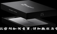 tpWallet忘记密码如何重置：