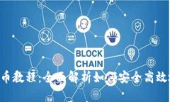 tpWallet 收款与提币教程：