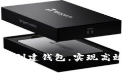 如何利用tpWallet无限创建钱