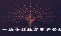 tpWallet 1.27: 一款全能数字