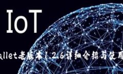 tpWallet老版本1.2.6详细介绍